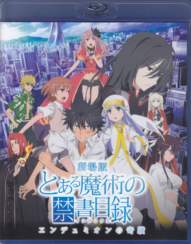 とある魔術の禁書目録 エンデュミオンの奇蹟 ブルーレイ Amazon.co.jp: 劇場版「とある魔術の禁書目録―エンデュミオンの