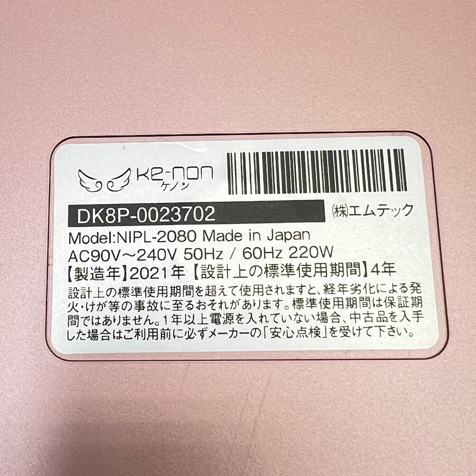 ケノン 脱毛器 ピンク カートリッジ2種類付き
