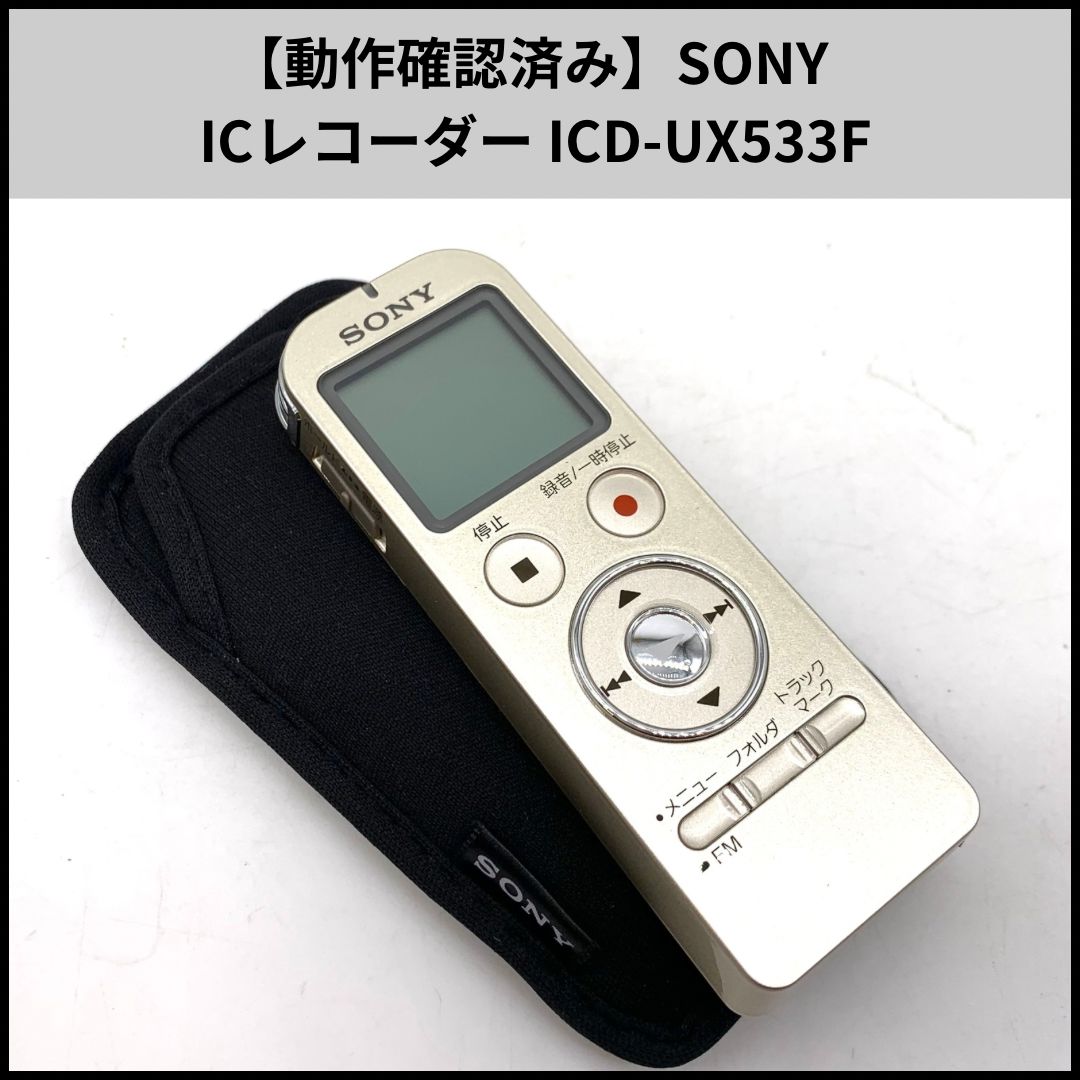 ソニー ステレオICレコーダー FMチューナー付 4GB ブラック ICD-UX560F 