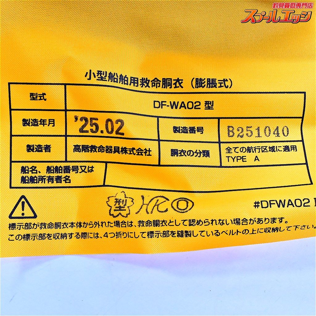 ダイワ インフレータブル ライフジャケット DF-2724 桜マーク有 製造 2月 ブラック DAIWA LIFE Jacket K_060 e08045
