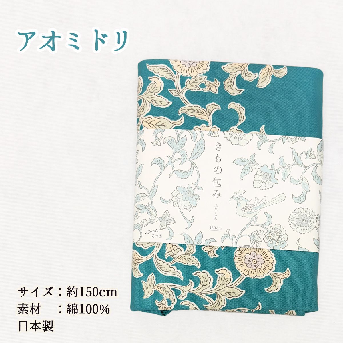 きもの包み ふろしき むす美 花鳥更紗 NAGOMI風呂敷 - メルカリ