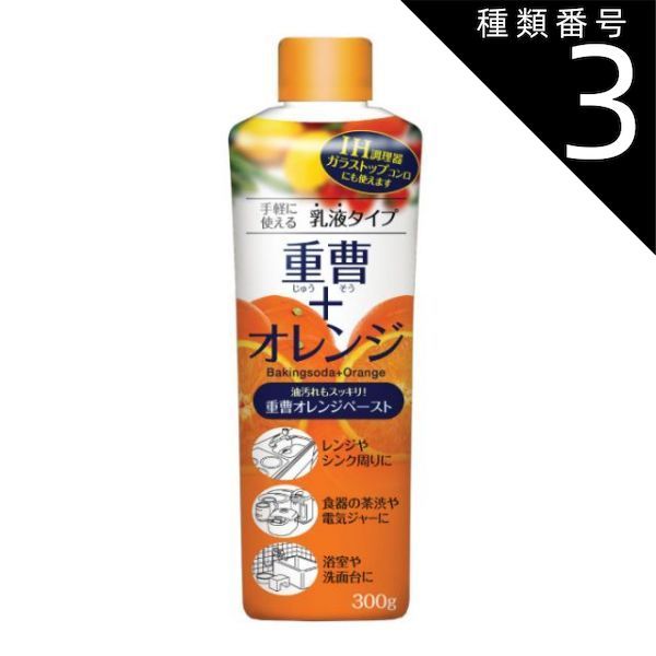 種類3 8個 まとめ買い UYEKI 重曹オレンジペースト 300g 重曹 オレンジオイル 調理器具 コンロ フライパン 鍋 トースター コゲ 焦げ付き サビ取り