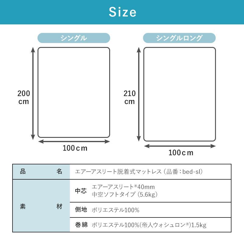 着脱式マットレス