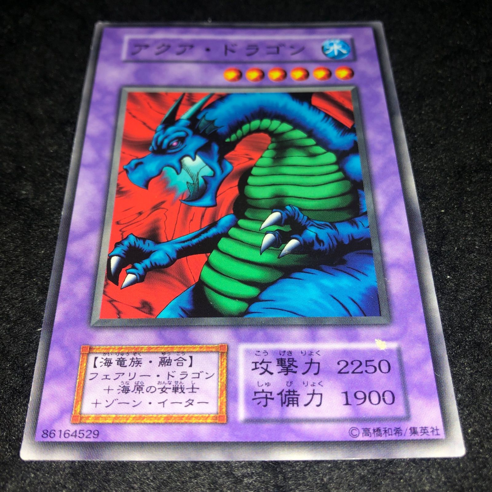 【 鑑定品 PSA9 】　美品　アクア・ドラゴン　初期　ノーマルレア　ブースター 鑑定品 PSA9 】 美品 アクア・ドラゴン 初期 ノーマルレア
