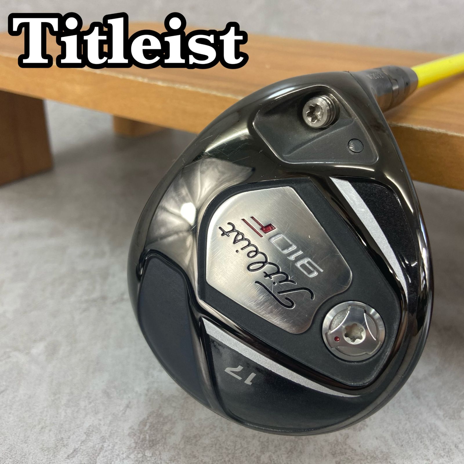 (名器)タイトリスト 910F フェアウェイウッド 7W タイトリスト 910F フェアウェイウッドの試打レビュー 口コミ