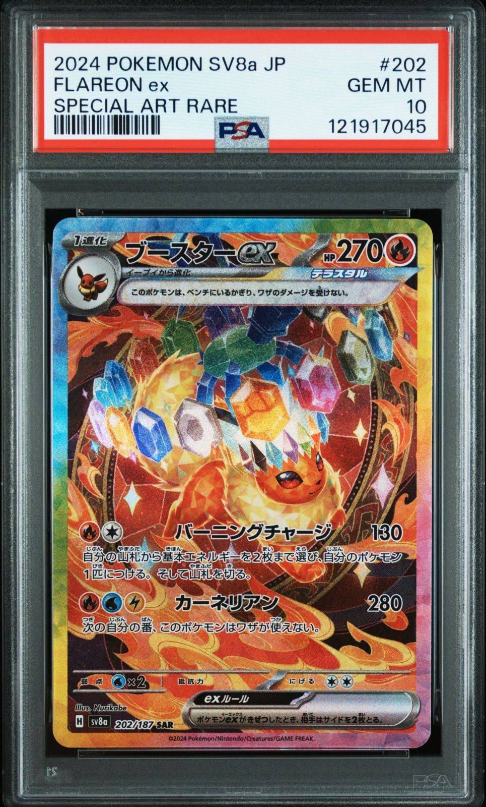 【PSA10】ブースターex SAR 202/187 SV8a ポケモンカード PSA10】ブースターex SAR 202/187の通販 土日祝休@magi公式