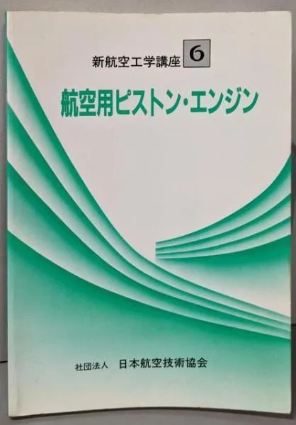 2025年最新】航空工学講座7の人気アイテム - メルカリ
