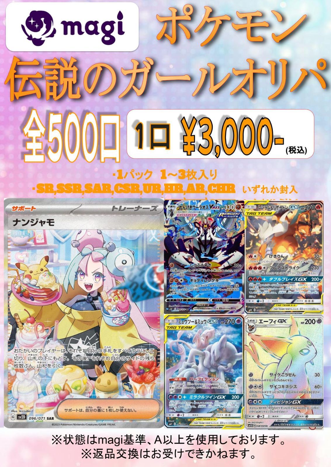 【magiオリパ】magi 3,000円×2口 伝説のガールオリパポケモンカード オリジナルパック