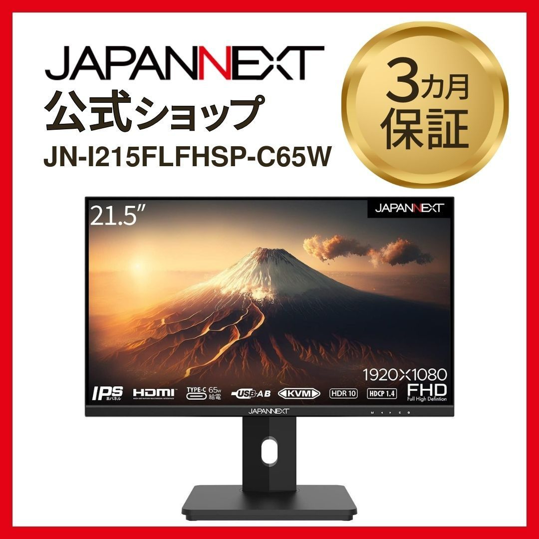 JAPANNEXT JN-I215FLFHSP-C65W 21.5インチ IPS フルHD 液晶モニター 昇降式スタンド採用 USB-C(最大65W給電)対応　HDMI DP 液晶ディスプレイ 4589511171219lo