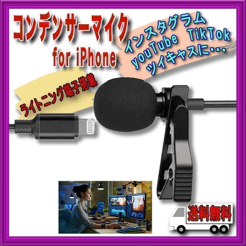 メルカリShops - iPhone iPad ライトニング コンデンサーマイク