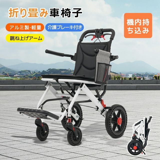 車椅子 超軽量 折りたたみ コンパクト 自立式 介護用品 介助ブレーキ付き 耐荷重100kg 軽量車椅子 手押し車 介護 施設 入院 病院 散歩 シニア 四輪