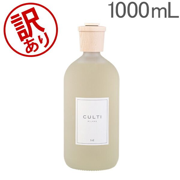クルティ Culti ホームディフューザー スタイル 1000ml ルームフレグランス Home Diffuser Stile スティック インテリア 天然香料 イタリア アウトレット CLT98160-428