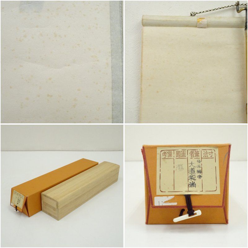 一字 肉筆紙本掛軸