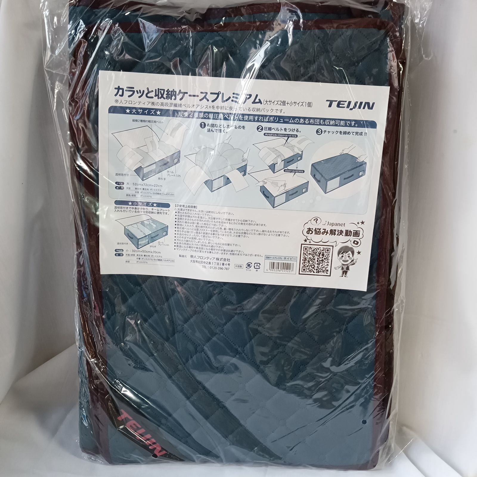 新品未使用】テイジン カラッと収納ケースプレミアム 大2個 小2個｜Yahoo!