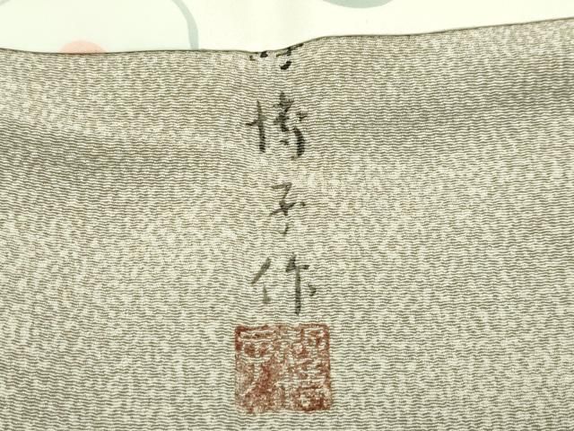 平和屋本店□極上 東京友禅 熊谷好博子 道中着 ロング丈 七宝草花