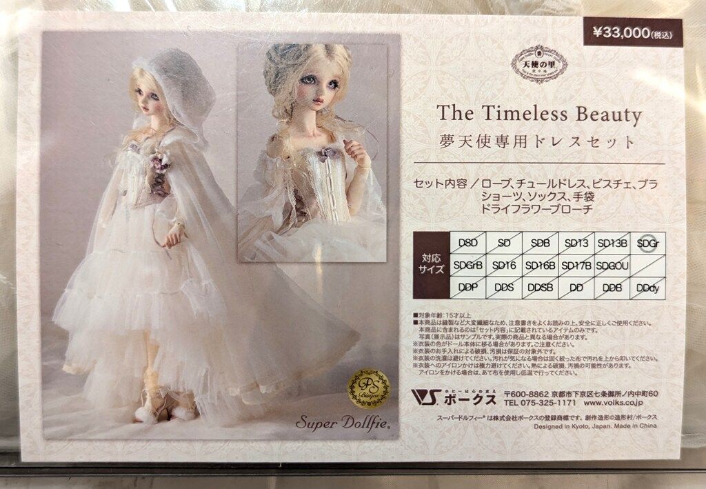 ドレスセット The