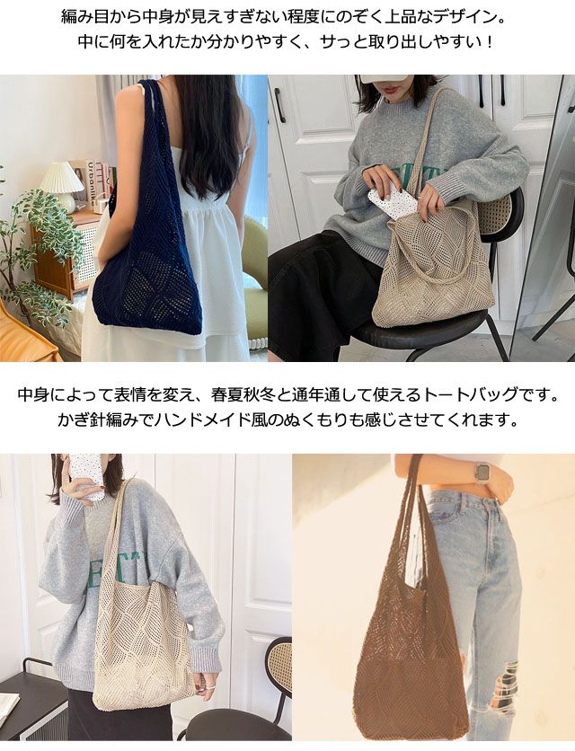 編みバッグ メッシュ トート ニット 編み バッグ 肩掛け かぎ針編み サマー