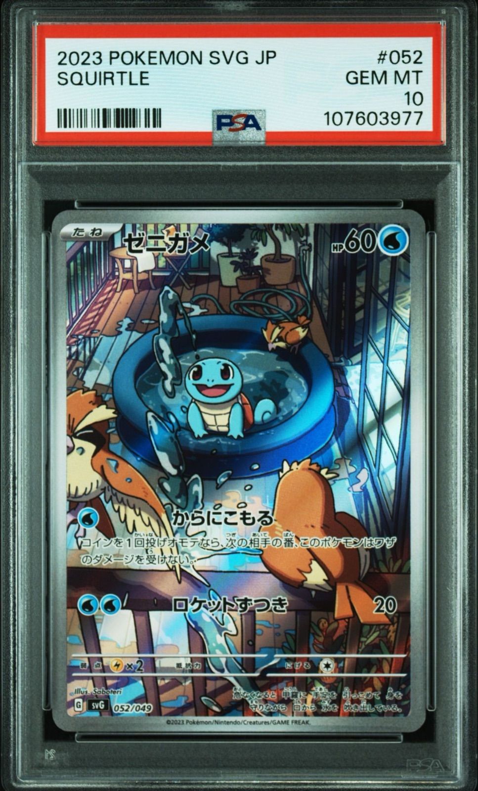 PSA10】 3連番 フシギダネ ヒトカゲ ゼニガメ AR スペシャル PSA10】 3連番 フシギダネ ヒトカゲ ゼニガメ AR スペシャル