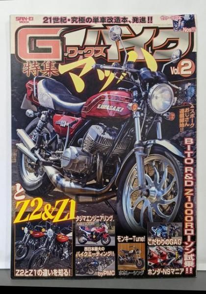 【中古】G-WORKS バイク Vol.2 (サンエイムック)／ディーズクラブ (編集)／三栄書房