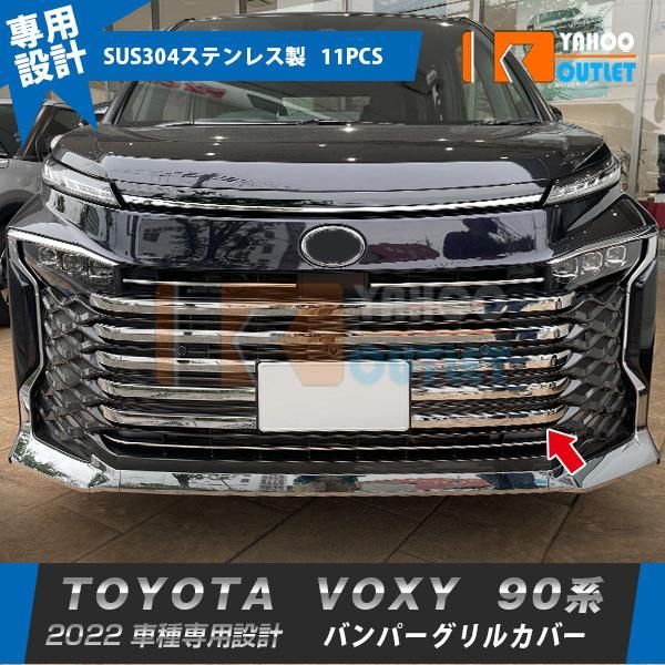 5624】トヨタ 新型 ヴォクシー 90系 2022年1月〜 フロントバンパー
