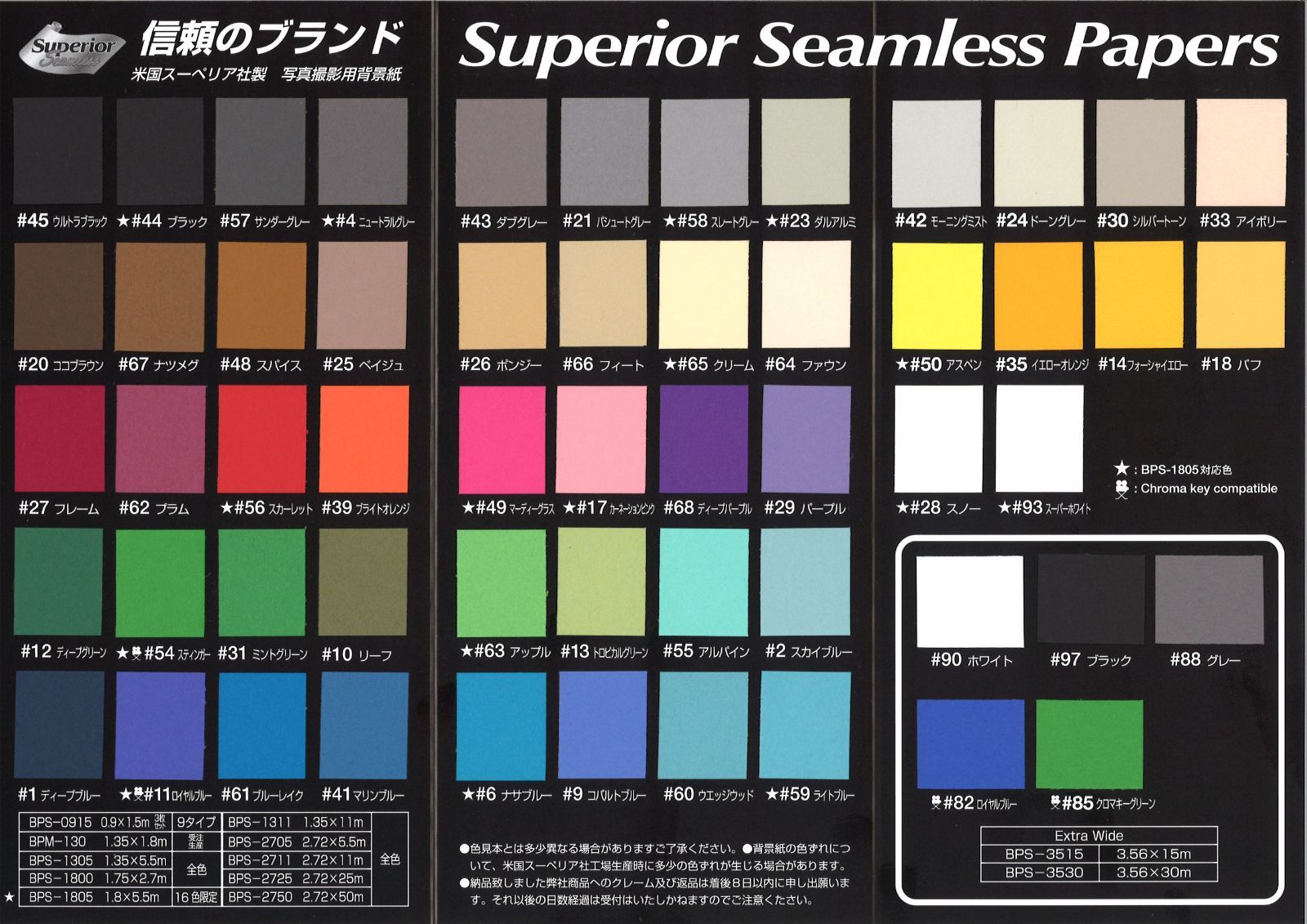 BPS-1800 背景紙