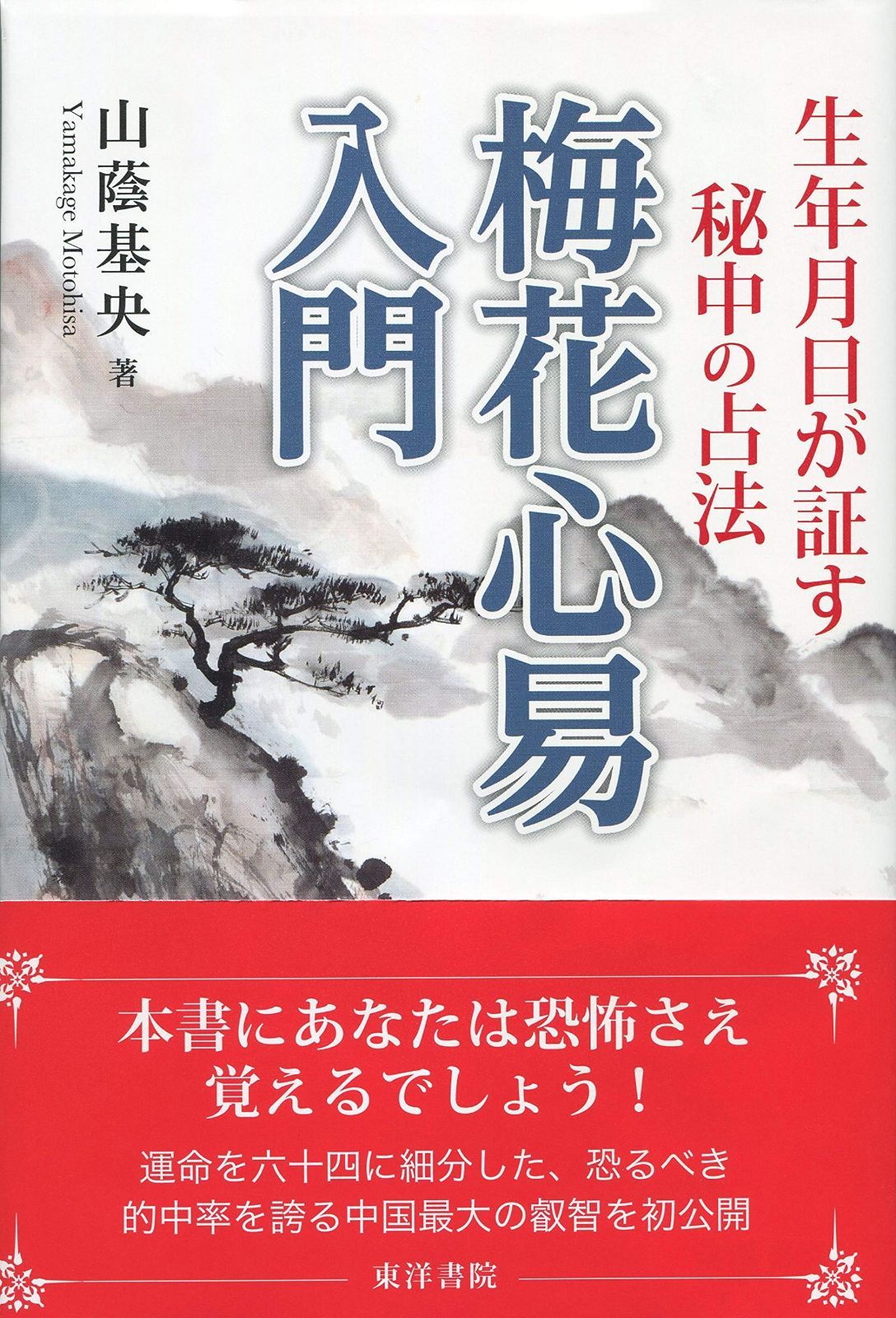 梅花心易入門