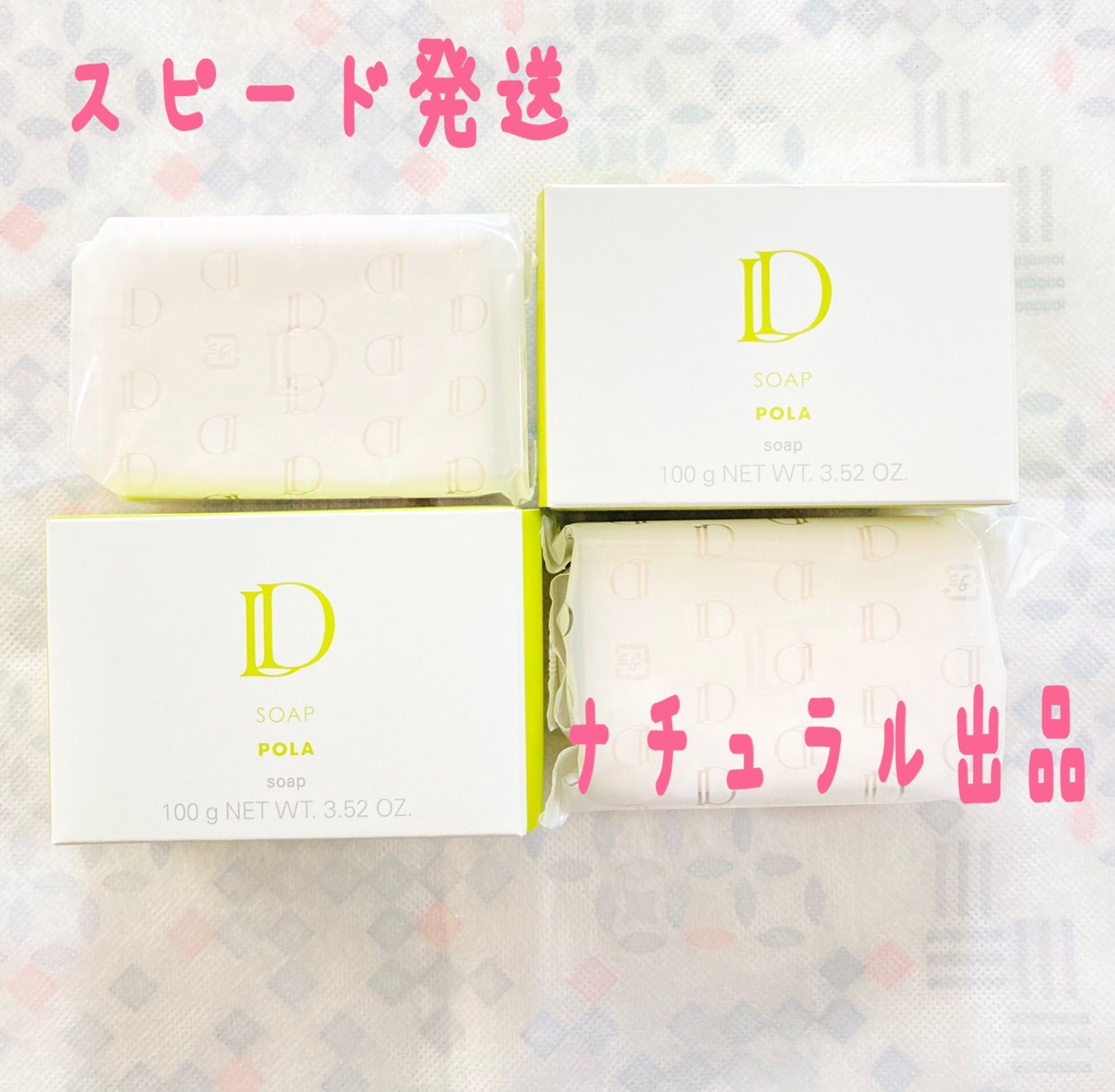 POLA D ソープ(洗顔せっけん) 100g×2個 - メルカリ