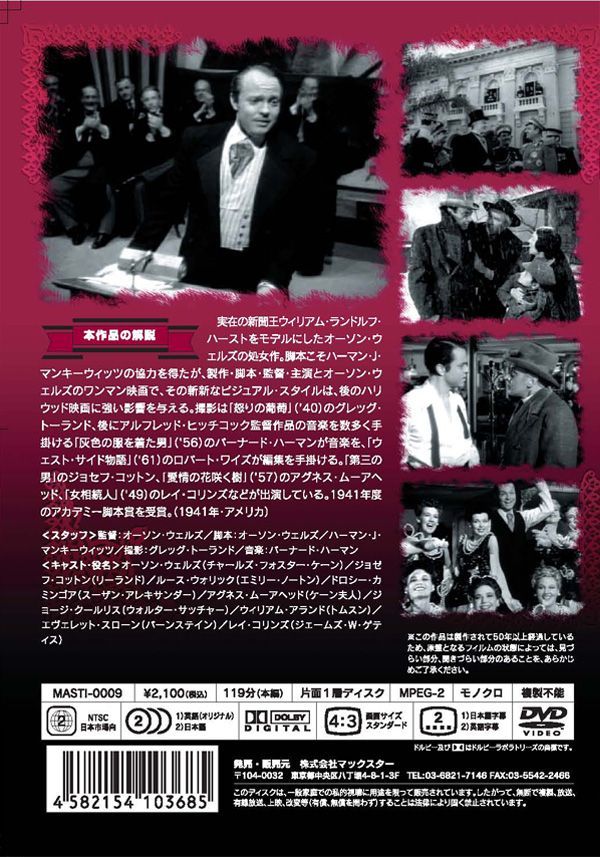 新品】市民ケーン 名作洋画 日本語吹替え版 (DVD) MASTI-0009