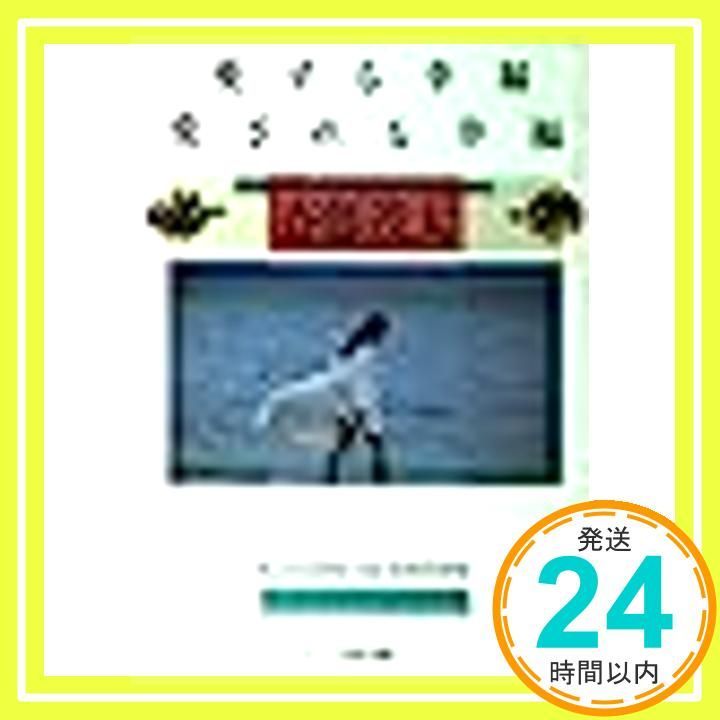 愛する幸福愛される幸福 恋愛の苦しみからサヨナラするために PHP文庫 サ 6-7 May 01 1993 斎藤 茂太_03