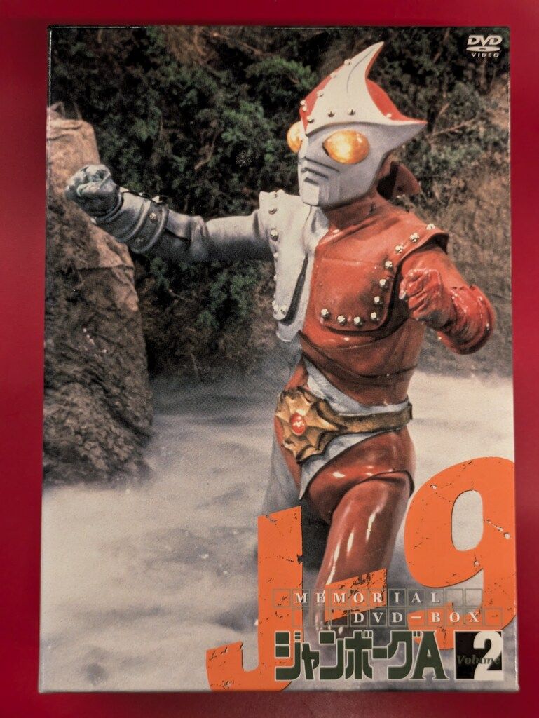 ジャンボーグ A メモリアル DVD-BOX 1 & 2 Amazon.co.jp: ジャンボーグ