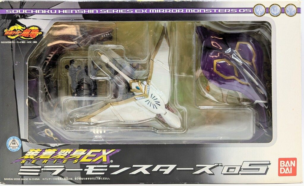 バンダイ 装着変身シリーズ 仮面ライダー龍騎 ミラーモンスターズ05 EX