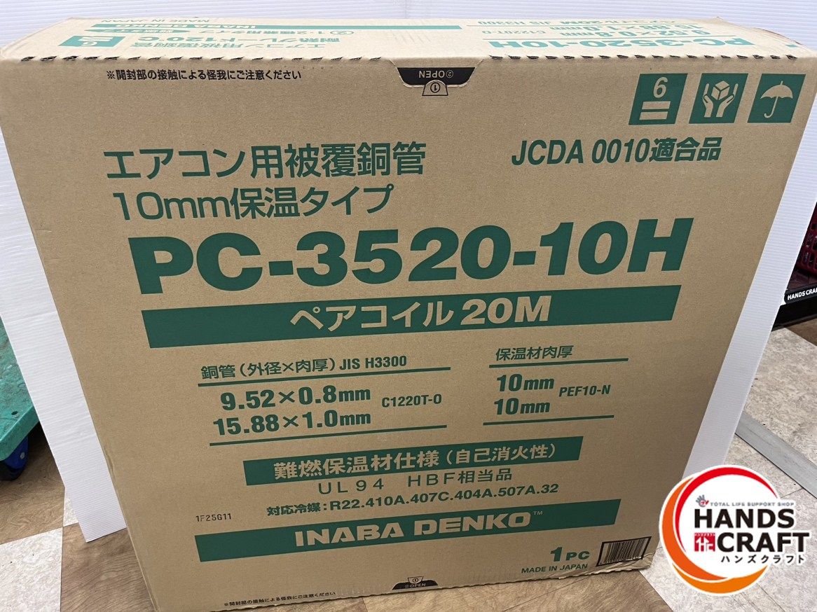 因幡電工 イナバ 3分5分 ペアコイル PC-3520-10H 20m ♥品