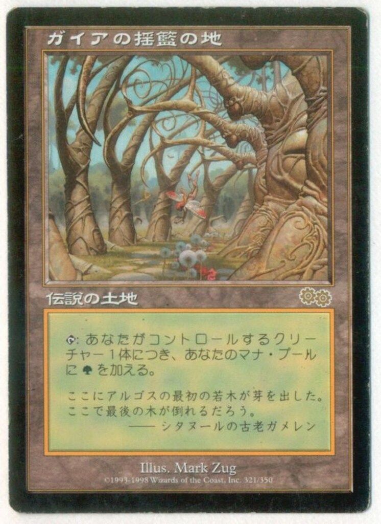 ウルザズ サーガ USG 日 ガイアの揺籃の地|Gaea s Cradle 土地R
