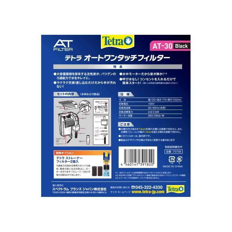 テトラ (Tetra) プラスチック オートワンタッチフィルター AT-30 外掛け式フィルターろ過 ラクラクお手入れ サカナ用 0