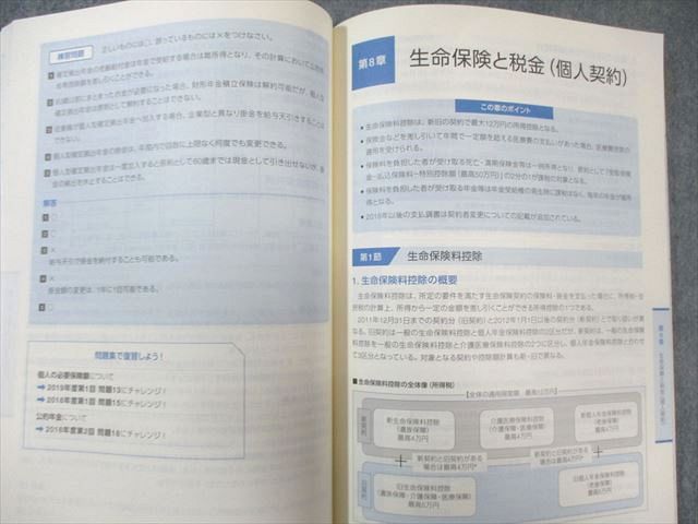 日本FP協会 CFP資格審査試験問題集/標準テキスト リスクと保険