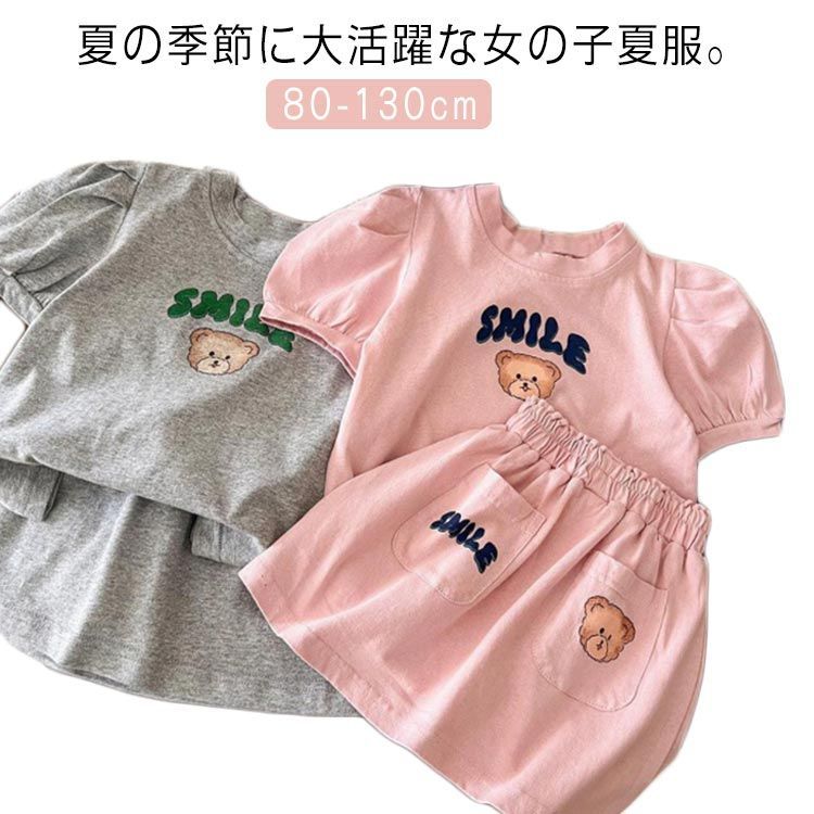 送料無料 韓国子供服 セットアップ 女の子 夏 tシャツ くまちゃん ワイドパンツ 半袖 ゆったり カジュアル リゾート 上下セット  キュロットスカート キッズ こども 可愛い きれいめ 卒園式 入学#yz6839 - メルカリ