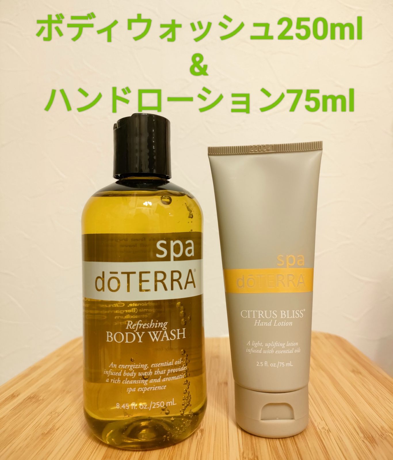 初売り】 2本セット doTERRA ドテラスパ リフレッシング ボディ