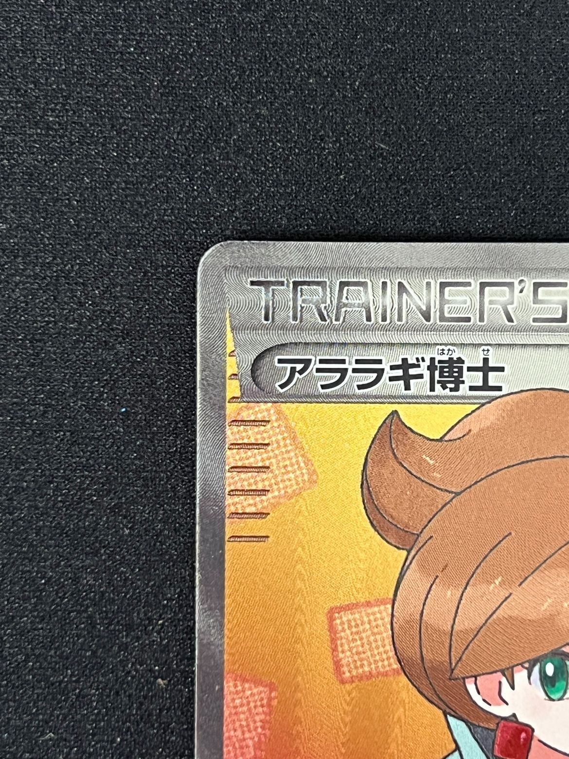 ポケモンカードゲーム/傷あり】 055/051：アララギ博士(SR