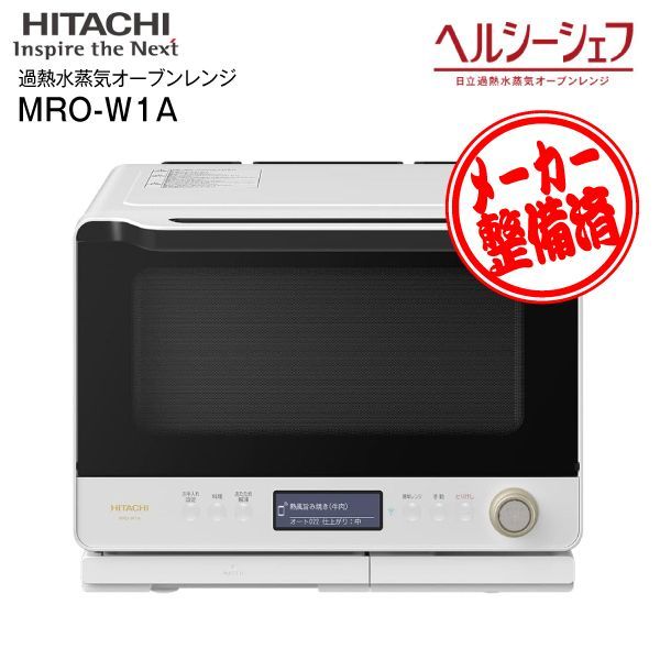 日立 頼み オーブンレンジ MRO-S8X（W） ヘルシーシェフ 【動作良好 