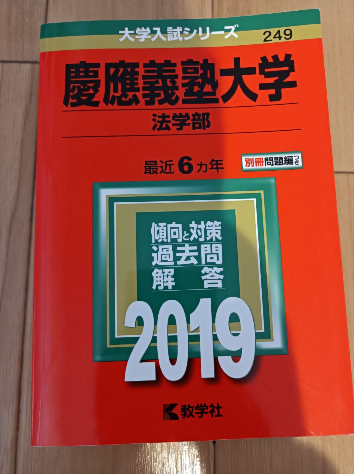 値下げ】 赤本 早稲田大学 政治経済学部 1981年～2018年 38年分 参考書