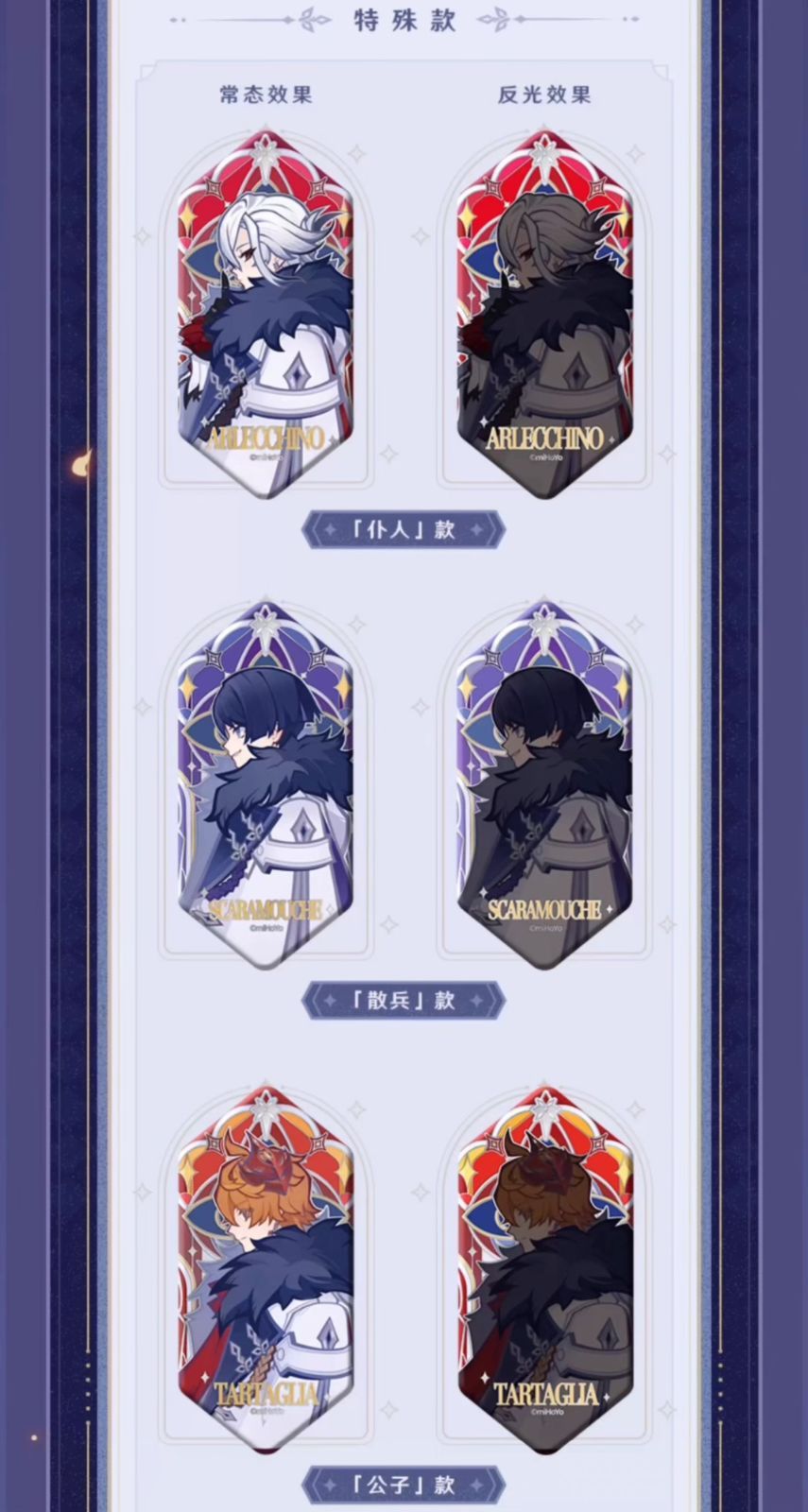 原神・公式 六角 缶バッジ セット（霜痕与権焔）ファデュイ執行官