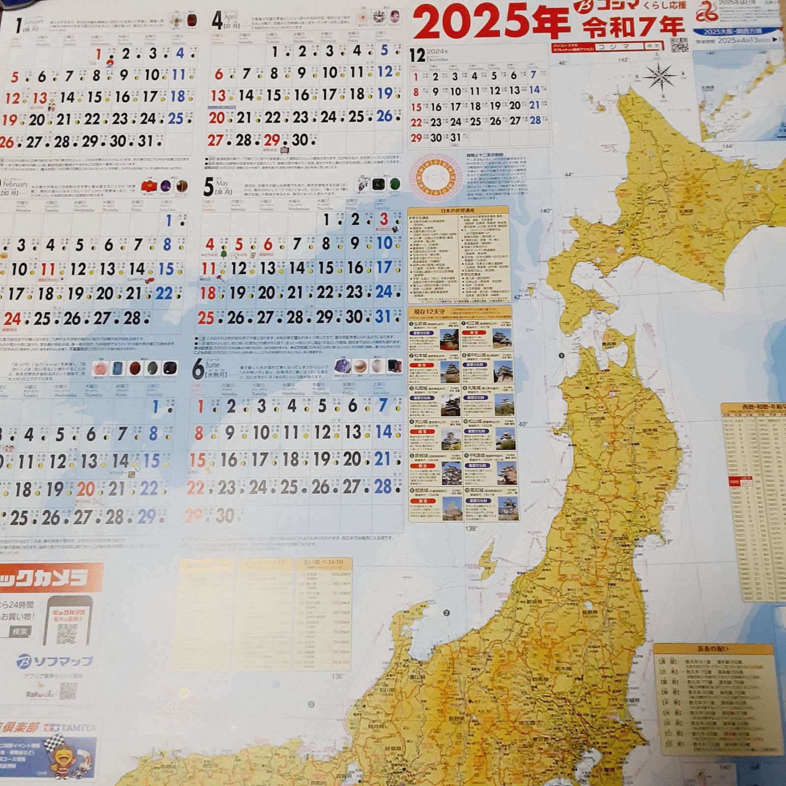 ★ agnes.bトリプルカレンダー世界地図★海外版レア★美品 ☆ agnes.bトリプルカレンダー世界地図☆海外版レア☆美品 国内発送