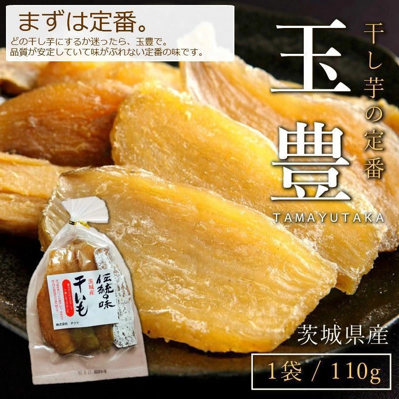いずみ・玉豊 干しいも ２袋セット ぜいたく干し芋 国産 無添加 ほしいも 茨城県産 たまゆたか いずみ 玉豊 シュガーフリー ダイエット  無添加おやつ 砂糖なし みのりの里 みのりの里 メルカリ