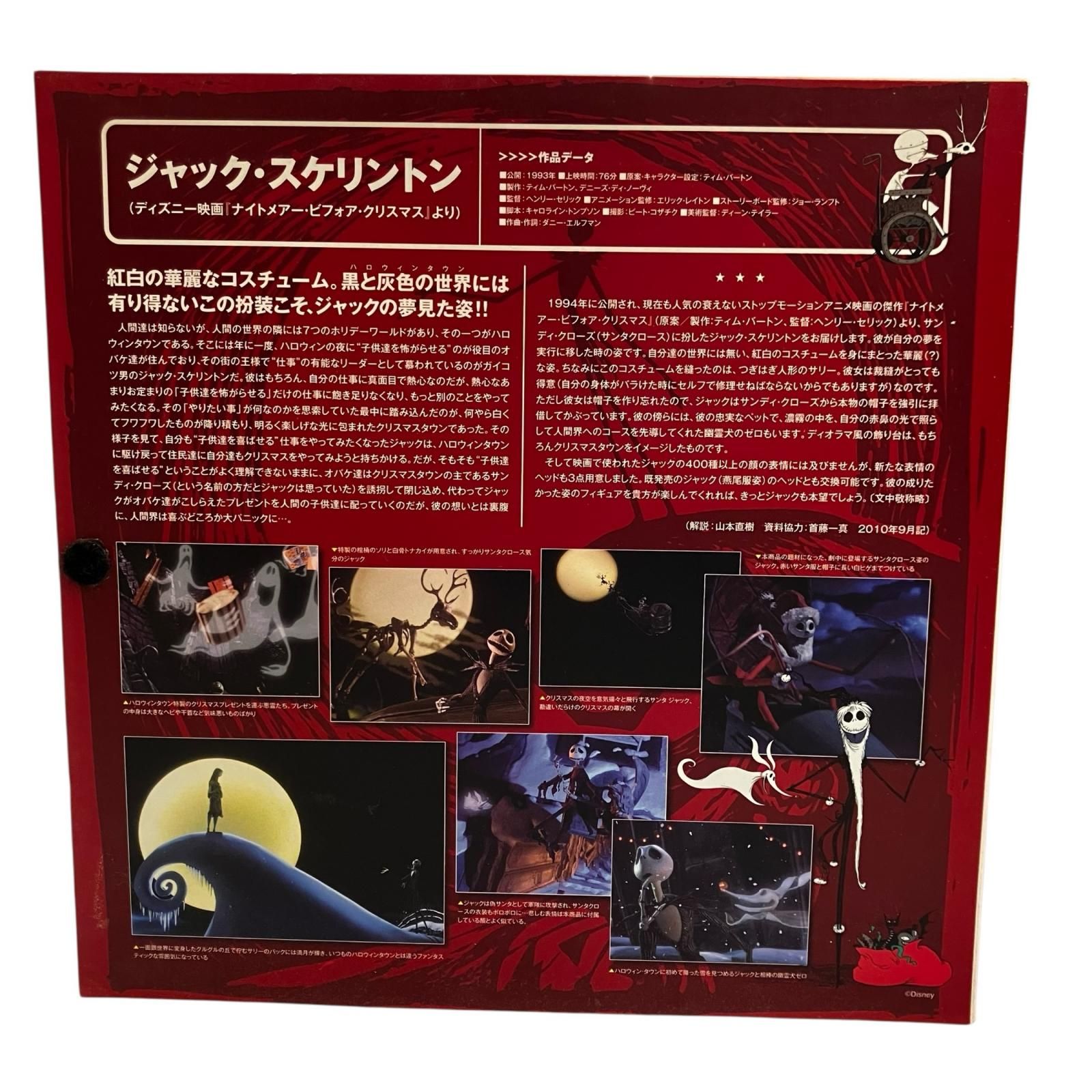 海洋堂 ディズニー ナイトメアー ジャック スケリントン フィギュア