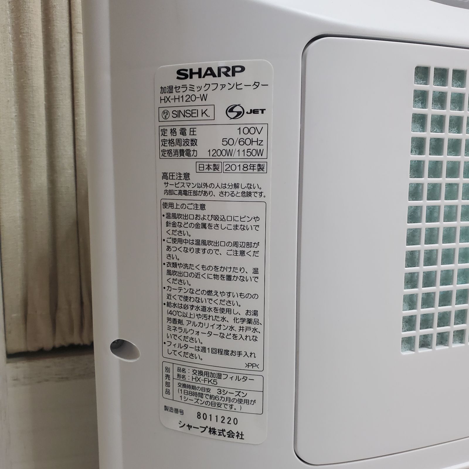 加湿セラミックファンヒーター 2018年製 SHARP HX-H120-W - 空調