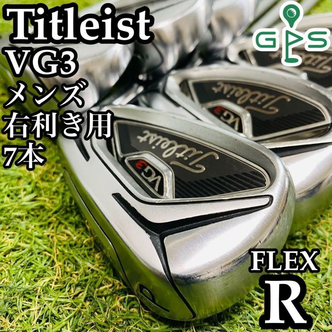 【良品】初心者推奨 タイトリスト VG3 2018 メンズアイアンセット 7本R 良品】初心者推奨 タイトリスト VG3 2018 メンズアイアンセット