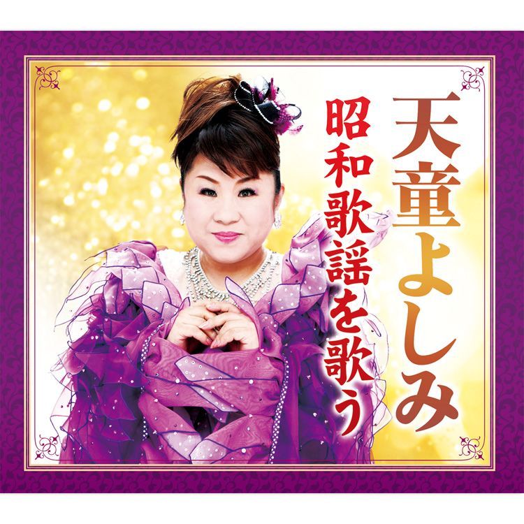 新品 美空ひばり/鼻唄マドロス CDシングル 廃盤 新品 美空ひばり/鼻唄