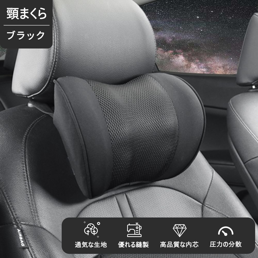 車用クッションセット 首ヘッドレスト ランバーサポート 黒 - 車内