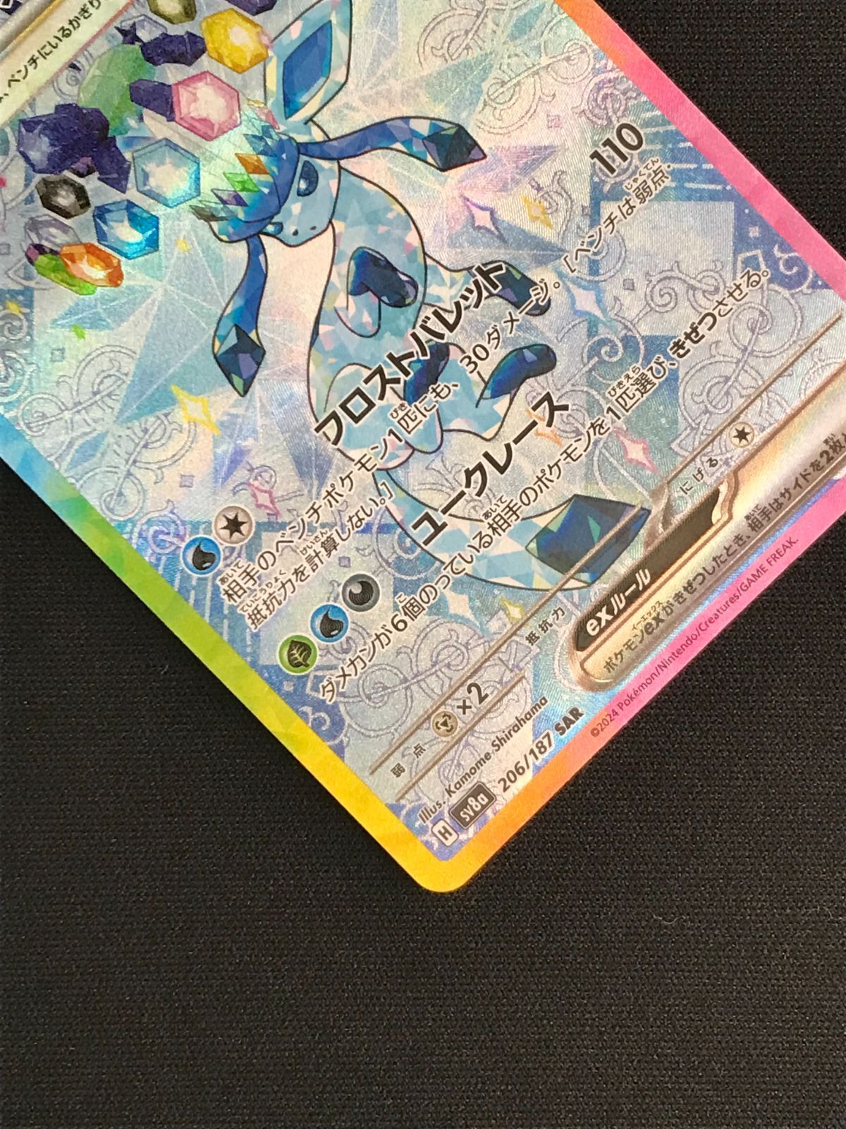 ポケモン - TAKA ポケモンカードゲーム ポケカ グレイシアex SAR SV8a-206 SV8a