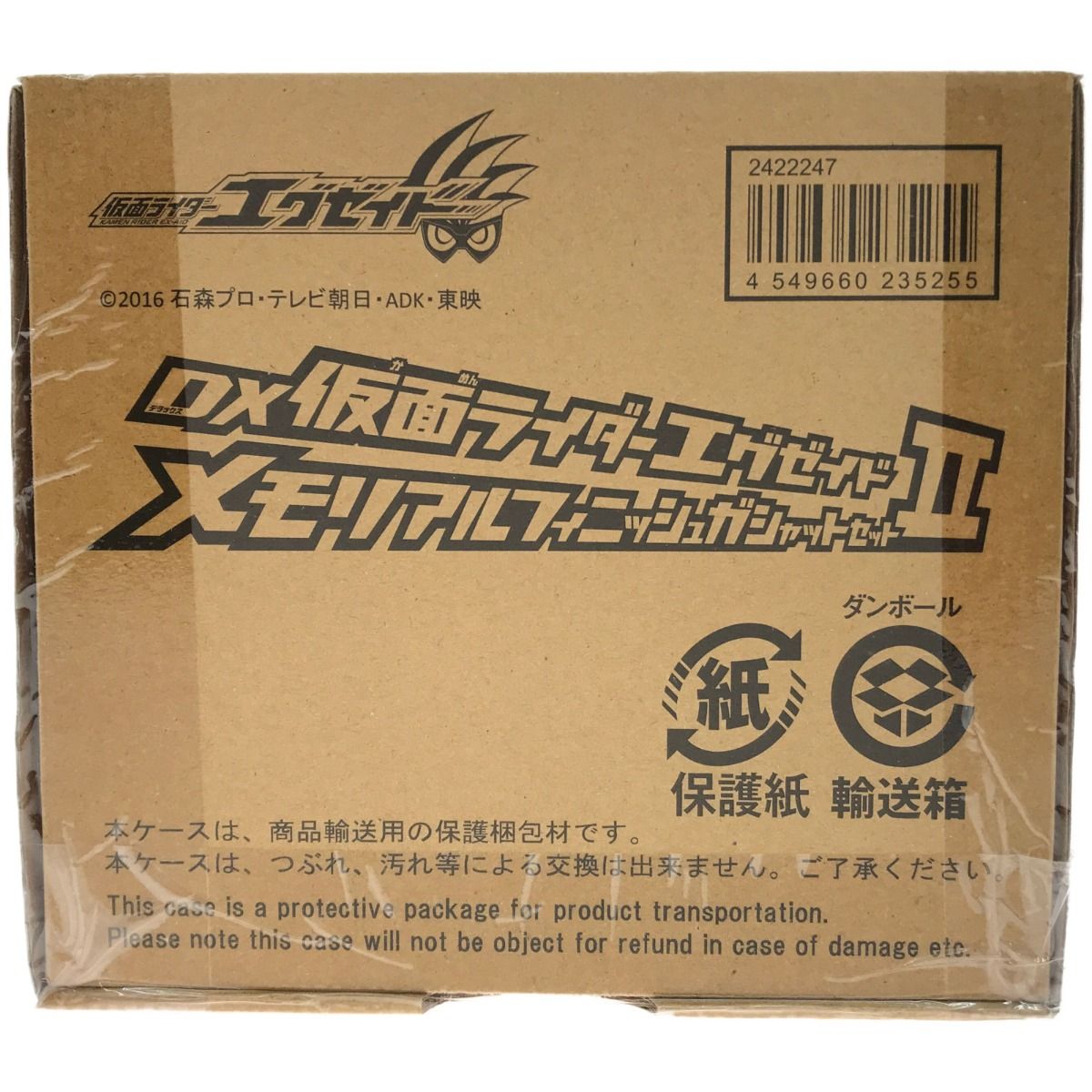 ▽▽BANDAI DX仮面ライダーエグゼイドメモリアルフィニッシュガ